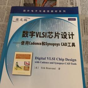 国外电子与通信教材系列·数字VLSI芯片设计：使用Cadence和Synopsys CAD工具（英文版）