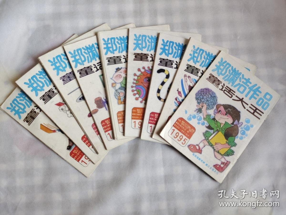 童话大王郑渊洁作品月刊1995年19册