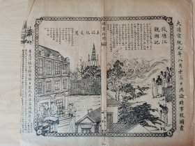 舆论时事报图画，浙江海盐/美国波特兰