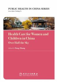 全新正版 HealthCareforWomenandChildreninChina:OverHalftheSky中国公共卫生：妇 张彤 9787117260008 人民卫生