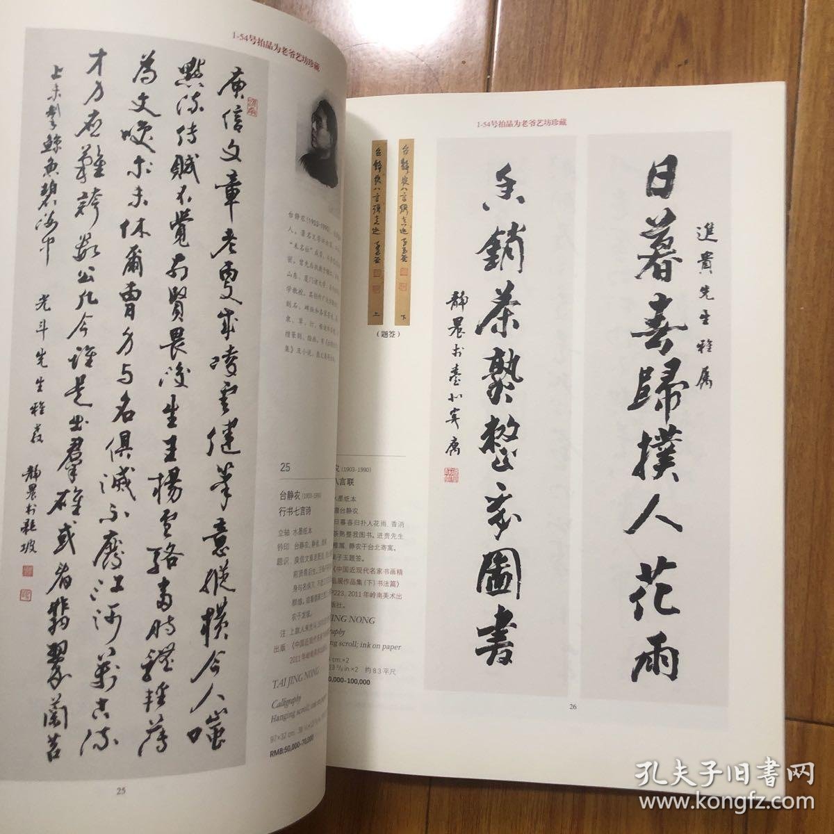 民国文人书法集两册合售(收录140余件作品)胡适章士钊黄节梁漱溟汪东胡朴安熊十力陶浚宣梁启超庄蕴宽傅增湘郑孝胥黎元洪徐世昌袁克文卢永祥汪大燮吴 ...