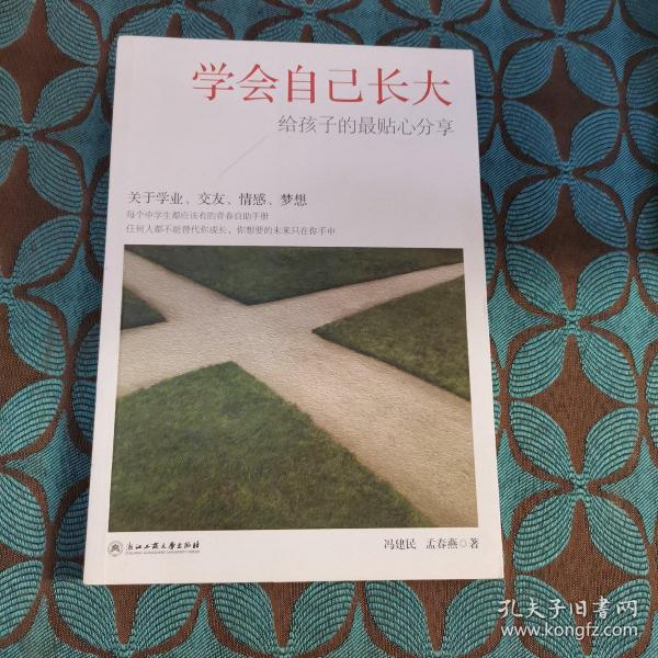 学会自己长大