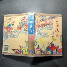 三国演义