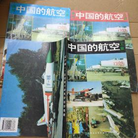 当代中国的航空工业（缩编本）三册全