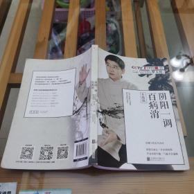 阴阳一调百病消（升级版）