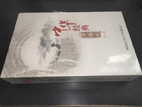 中华经典资源库（一）24 DVD