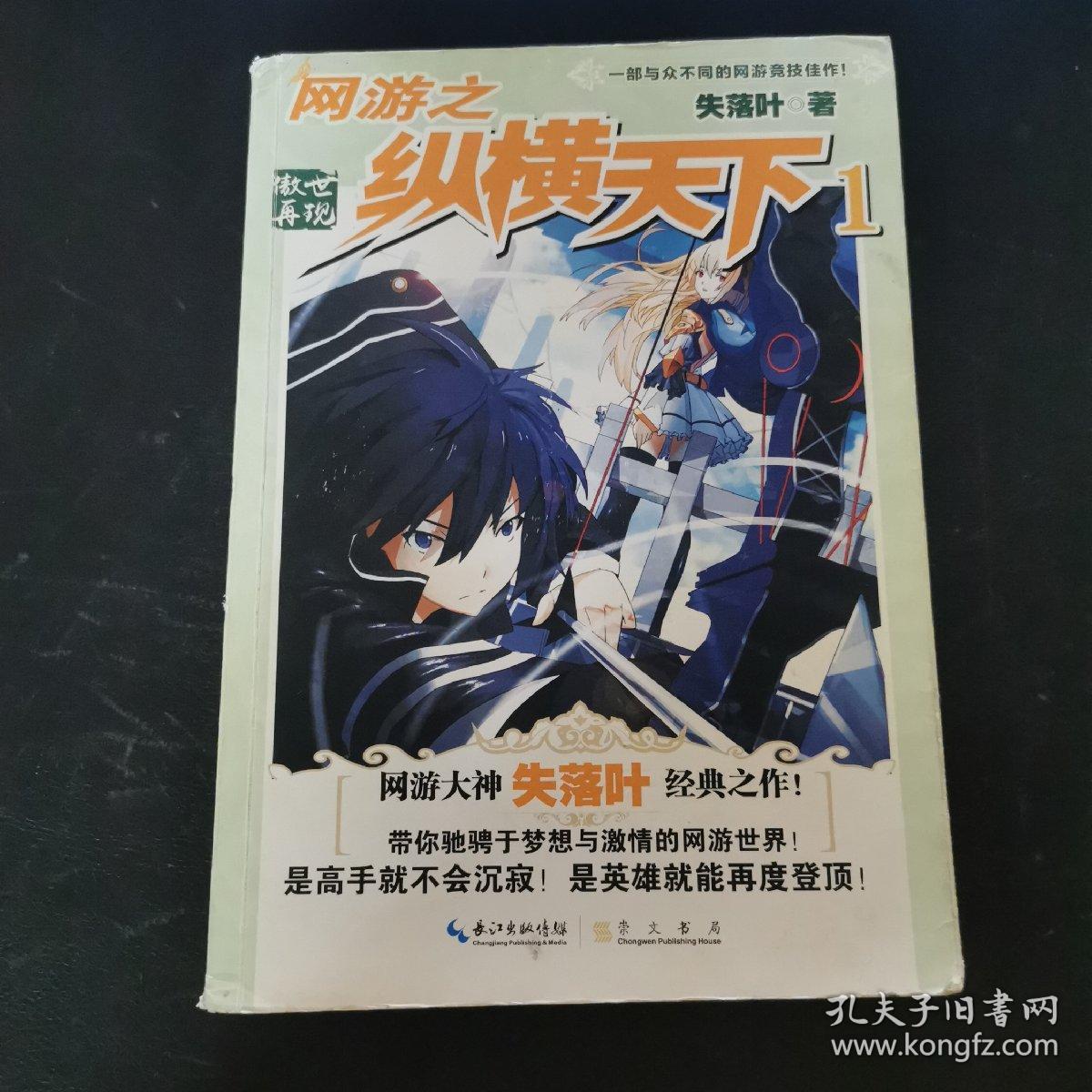 网游之纵横天下1 傲世再现