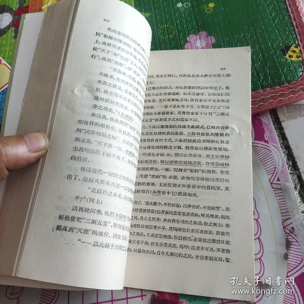 中国政治思想史 孔夫子旧书网