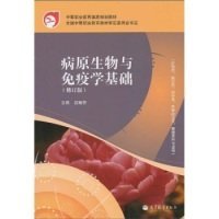 【正版新书】病原生物与免疫学基础(修订版)
