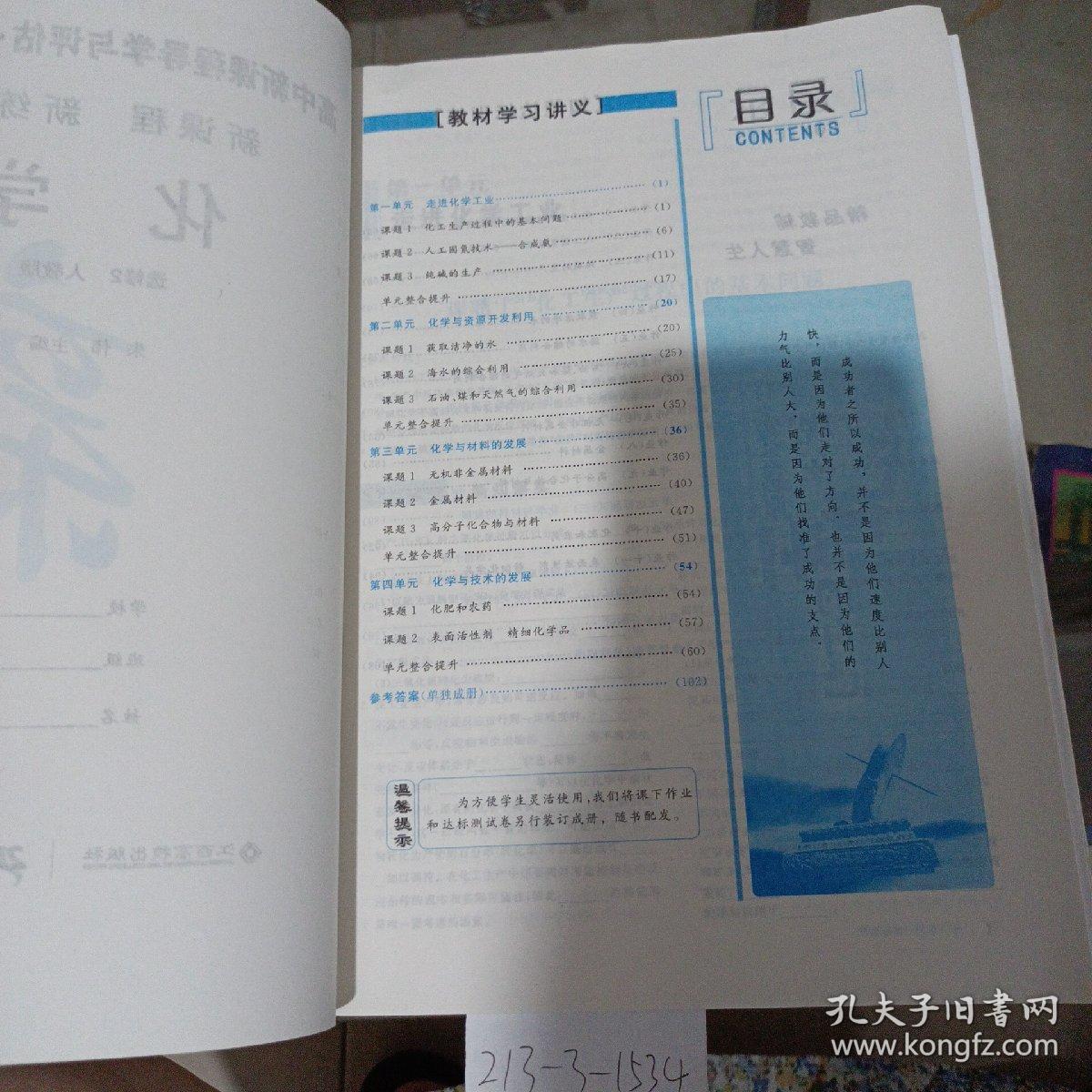 新课程新练习,化学选修二人教版。