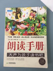 朗读手册