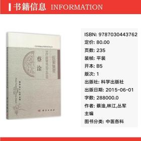 蔡淦治疗脾胃病临证经验医案集要 中医各科 蔡淦,林江,丛军 主编 新华正版