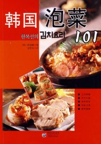 韩国泡菜101