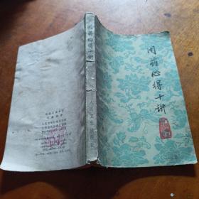 用药心得十讲