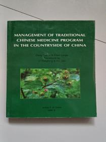 MANAGEMENT OF TRADITIONAL CHINESE MEDICINE PROGRAM IN THE COUNTRYSIDE OF CHINA（农村中医项目管理）英文版