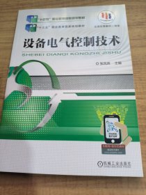 设备电气控制技术