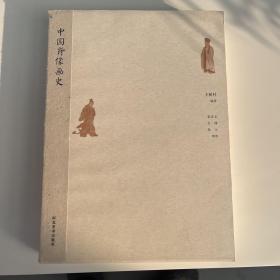 中国肖像画史