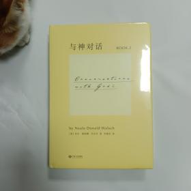 与神对话2