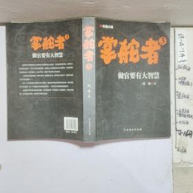 掌舵者.3