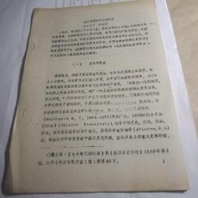 武汉大学在第四届中国美国史研究会年会论文。罕见资料(油印版)
