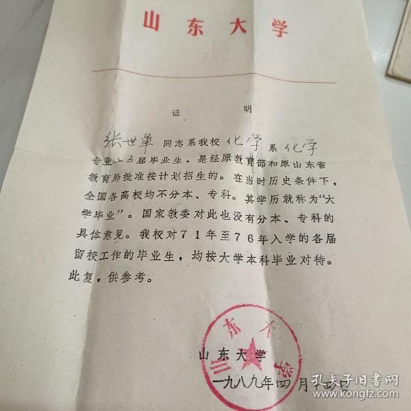 山东大学 毕业证明；；作者：山东大学出版社：山东大学出版时间：1989-04