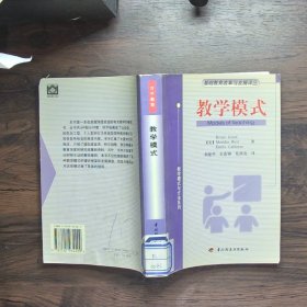 教学模式