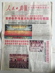 人民日报海外版1997年7月2日，