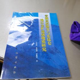 青藏高原隆升与东昆仑地区金矿遥感地质研究
