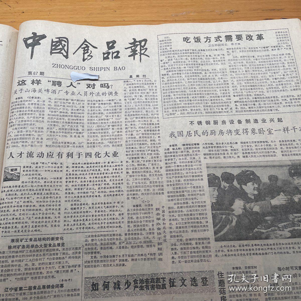 《中国食品报》