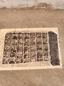 莱子侯刻石又称《莱子侯封田刻石》《莱子侯封冢记》《天凤刻石》《莱子侯赡族戒石》西汉：“始建国天凤三年二月十三日，莱子侯为丈人为封，使偖子良等用百余人，后子孙毋坏败”，气息古拙生动。被郭沫若先生称为“从篆到隶过渡的里程碑”，刻于新莽天凤三年，刻石隶刻7行。它是中国书法史上一件极其重要的作品，是迄今为止发现最早的汉碑隶书。此刻石以篆籀之意写隶，结体秀劲古茂，意味古雅。装裱题跋后，也是不错的装饰品