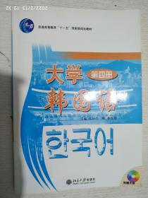 大学韩国语第四册