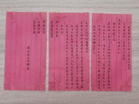 【清代信札系列 部分同一上款 】黄家模 信札一通3页  包老包真迹包邮资顺丰发货！