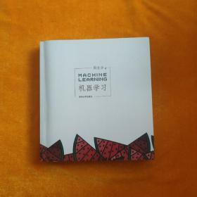 机器学习