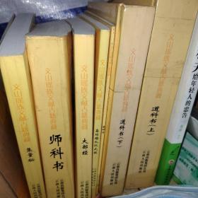 文山瑶族文献古籍典藏 全6种7册(2011/12)