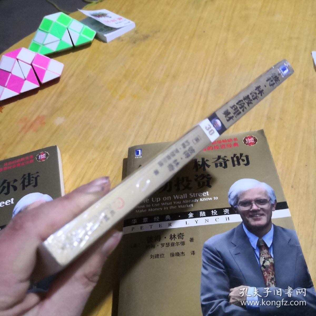 彼得林奇全集三本合售_彼得林奇_孔夫子旧书网