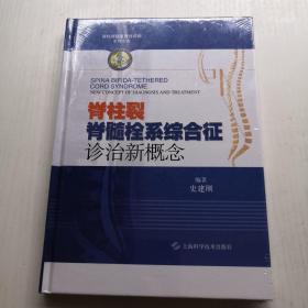 脊柱裂：脊髓栓系綜合征診治新概念  沒拆封