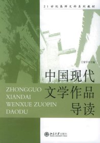 【未翻阅】中国现代文学作品导读