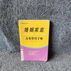 婚姻家庭办案常用手册1