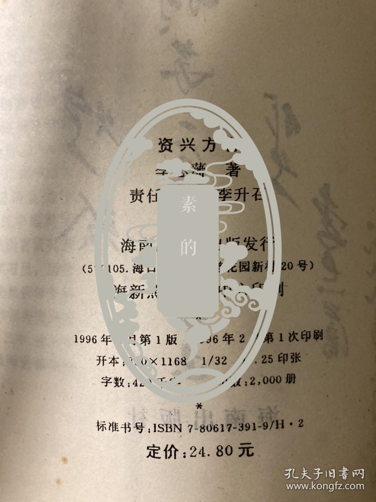 资兴市一中,二中,兴宁中学,成人中专,教师进修学校教员李志藩先生毛笔