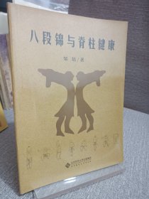 八段锦与脊柱健康 带光盘