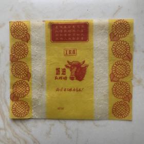 老糖纸 文革时期 带语录
工农兵奶油乳脂糖
北京市工农兵食品厂