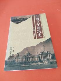 上海百年建筑史(1840-1949)