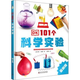 【正版新书】DK101个科学实验儿童精装读物