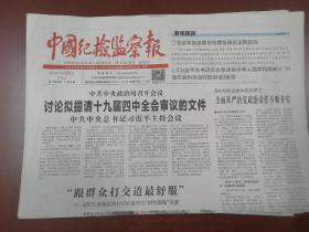 中国纪检监察报2019年10月25日