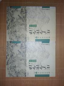 庄子今注今译(上下册)