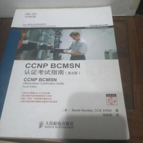 CCNP BCMSN认证考试指南（无盘）