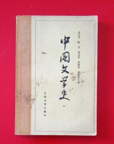 中國文學史一