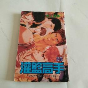 灌篮高手25