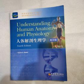 人体解剖生理学:[英文版]无光盘