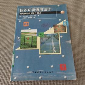 標識環境通用設計
